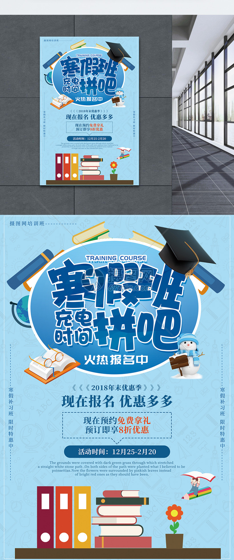 寒假班充电学习教育培训海报