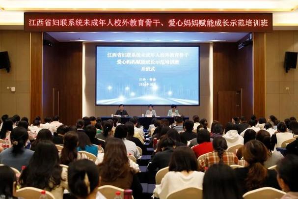 赋能未成年人校外教育，江西省妇联系统骨干培训班在新余成功举办